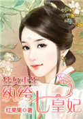 狂女重生纨绔七皇妃动漫